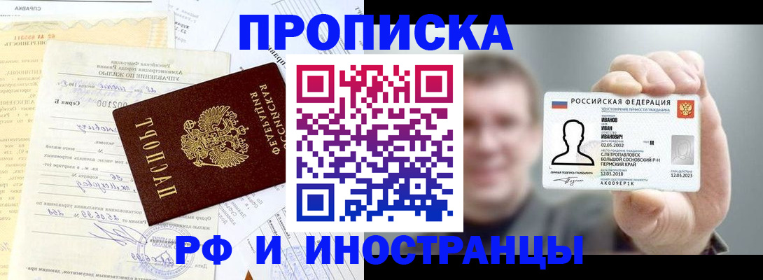 прописка гарантия в Зернограде